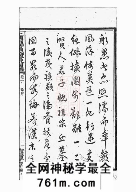 湘乡忠裔堂上湘后圫易氏尚富公房谱八卷
