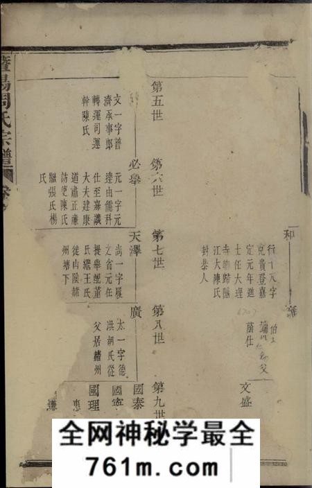暨阳暨阳周氏宗谱