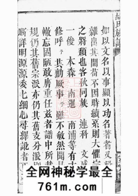 湘阴安定堂胡氏族谱不分卷
