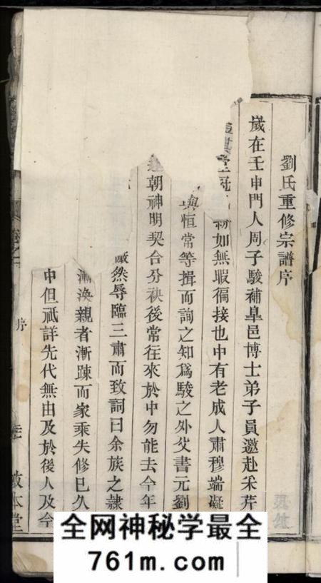 江苏如臯敦本堂臯南刘氏宗谱十二卷