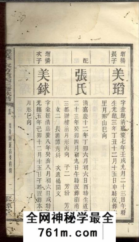醴陵永源堂醴陵丁家坊黄氏三修族谱