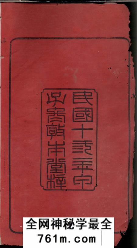宁乡敦本堂宁乡谈氏六修族谱三十三卷