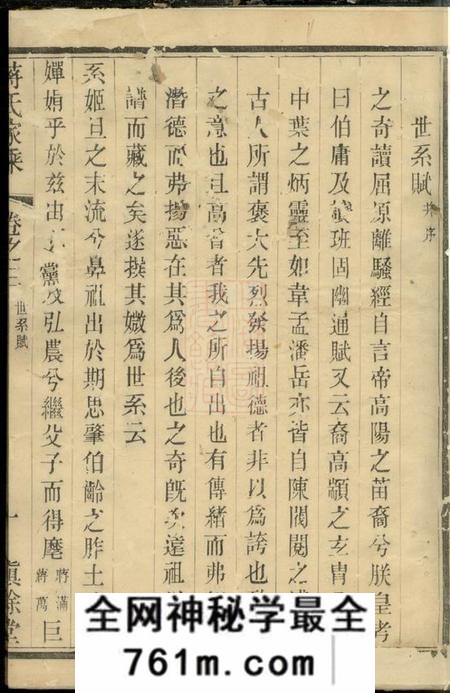 慎馀堂金沙下庄蒋氏家乘