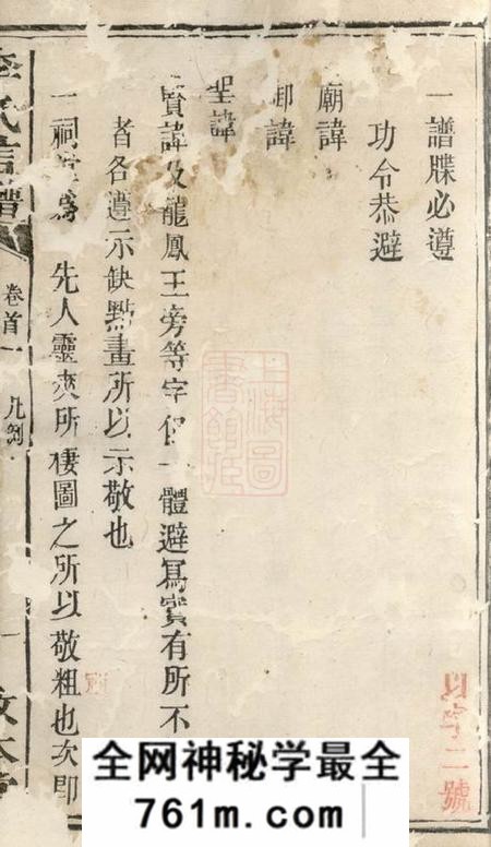 益阳敦本堂澬阳李氏信谱