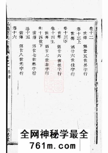 暨阳永思堂暨阳乌砶蔡氏宗谱十八卷
