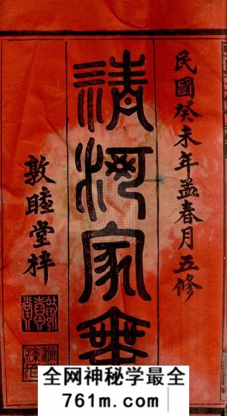 湖南常宁敦睦堂张氏五修宗谱十卷首二卷