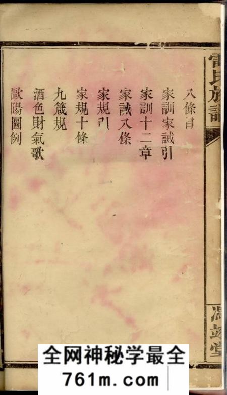 武陵等冯翊堂雷氏族谱