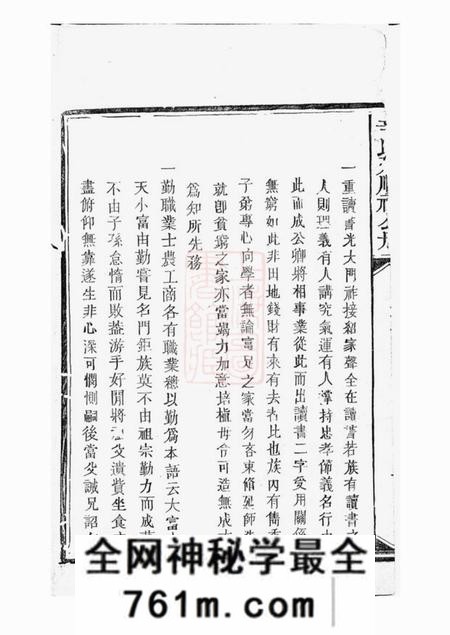 辛氏延顺祠公册不分卷