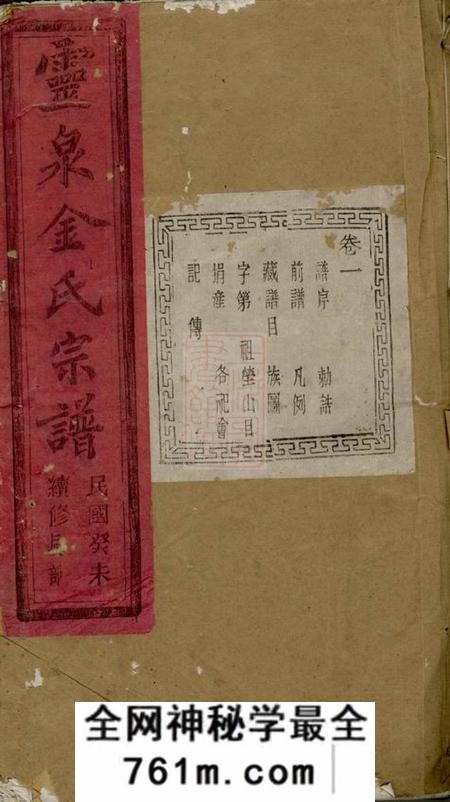 诸暨光裕堂灵泉金氏宗谱二十五卷