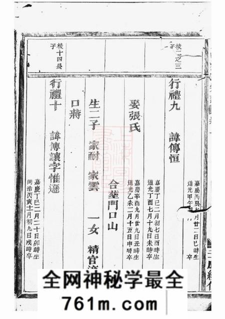 金华敬爱堂凤山洪氏宗谱