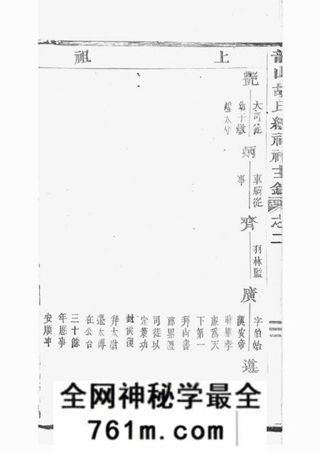 永康龙山胡氏总祠眀主录