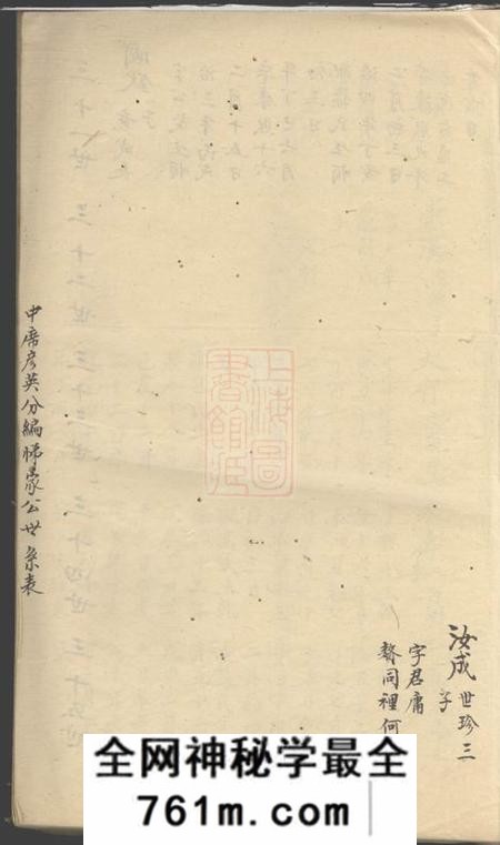 吴县席氏世谱不分卷