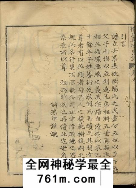 徐氏再续宗谱
