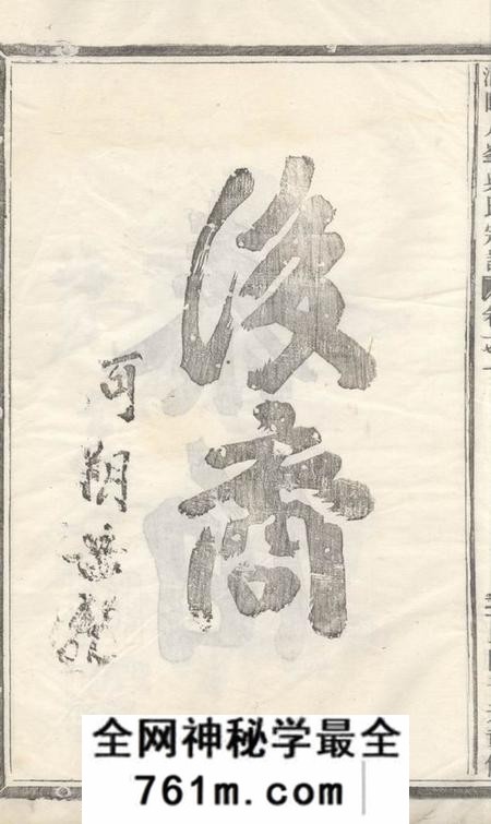 浦阳浦阳人峰吴氏宗谱四卷
