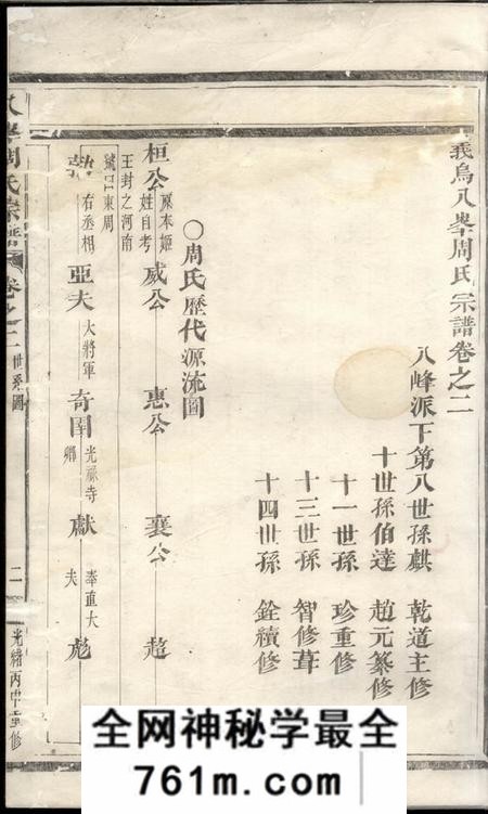 义乌义乌八峰周氏宗谱