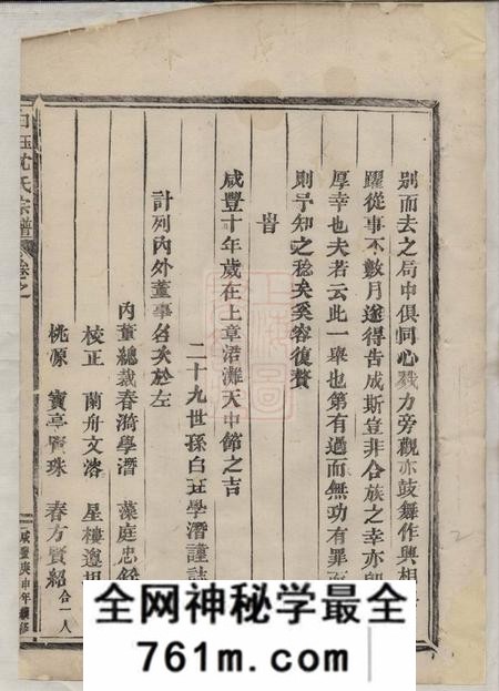 东阳东阳永宁白珏沈氏宗谱