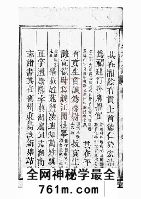 郴州馀庆堂首氏重修族谱