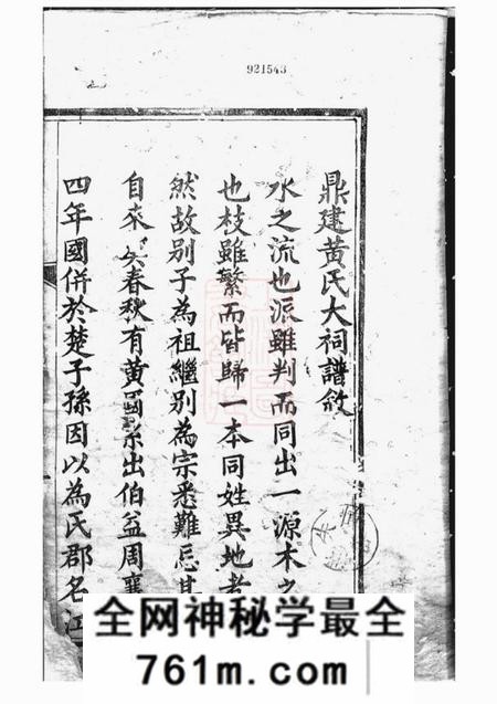 黄氏大祠主位谱一卷