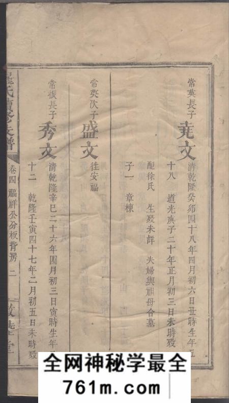 湖南敦睦堂罗氏续修支谱