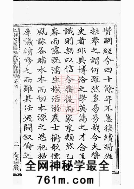 湘乡上湘大富张氏续修族谱六卷首一卷