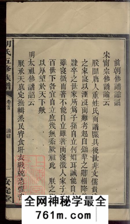 湖南常德汉寿安定堂胡氏五修族谱