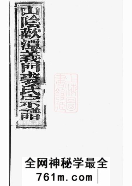 东阳西朱裘氏宗谱
