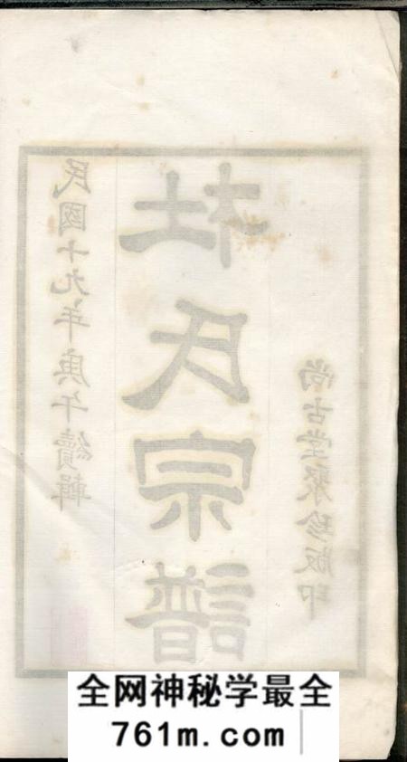无锡尚古堂锡山杜氏续修宗谱十二卷