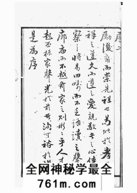 晋陵广平堂晋陵沿溪宋氏家乘二十卷