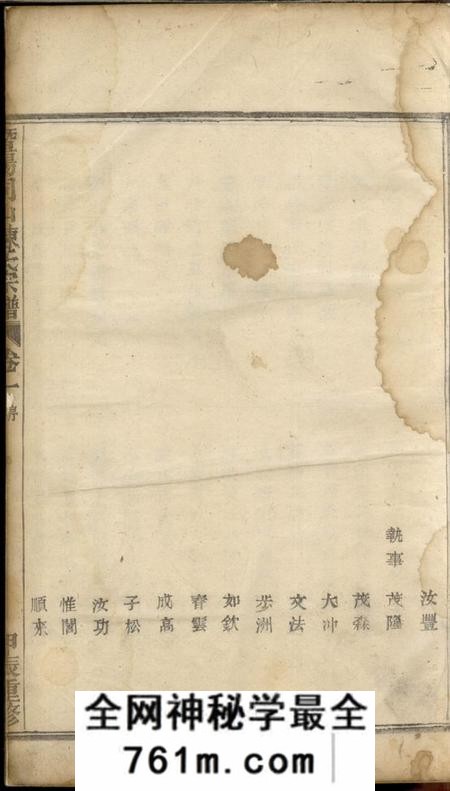 暨阳暨阳同山陈氏宗谱十卷
