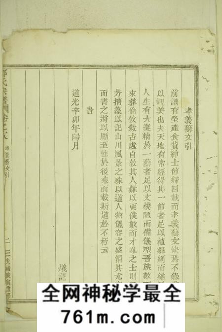 会稽观稼堂郑氏宗谱