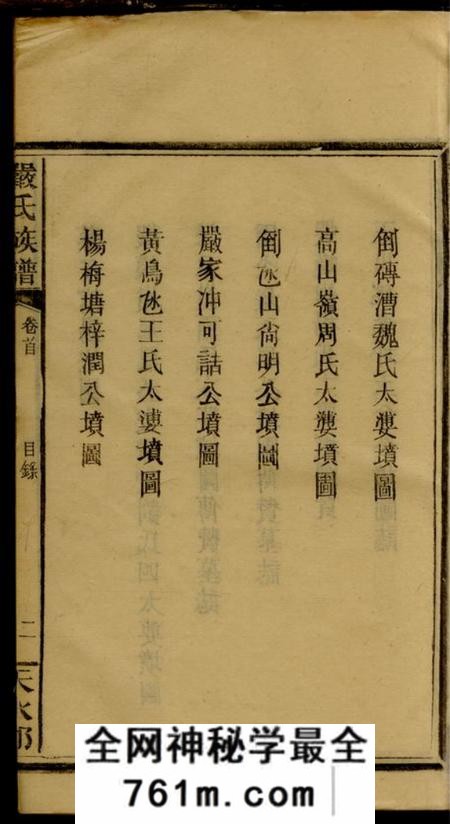 湖南永州天水堂严氏族谱