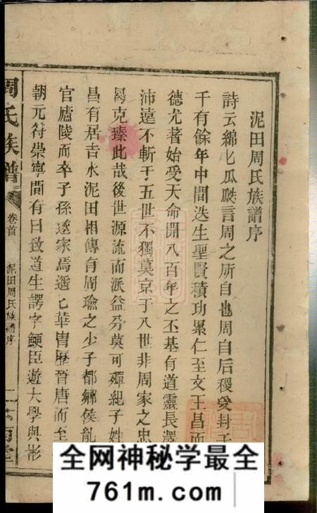 华容汝南堂周氏族谱三十一卷首一卷