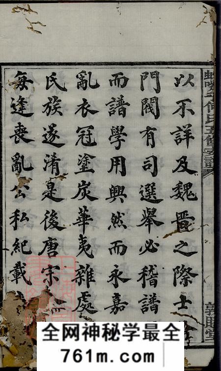 湖南长沙敦睦堂蛇嘴子何氏五修支谱十六卷