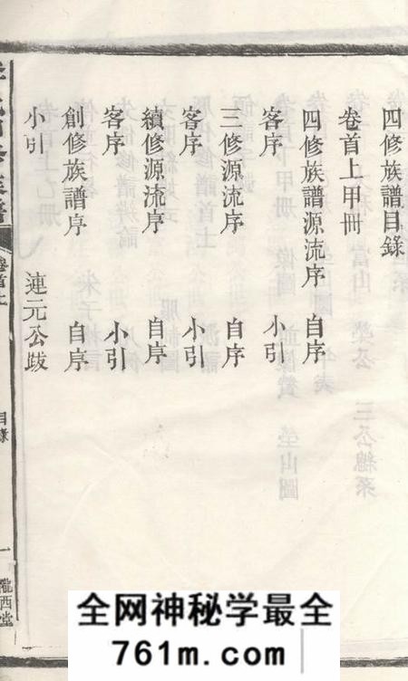 湖南常德陇西堂李氏四修族谱二十二卷首二卷