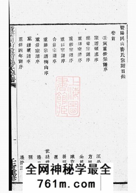 暨阳寿崇礼堂暨阳同山殿前寿氏宗谱十卷