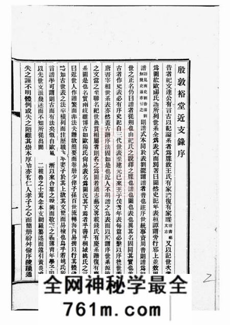 润州积善堂殷敦裕堂近支录不分卷