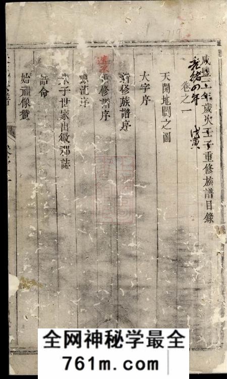 润州昌学堂润南凌塘朱氏家乘六卷