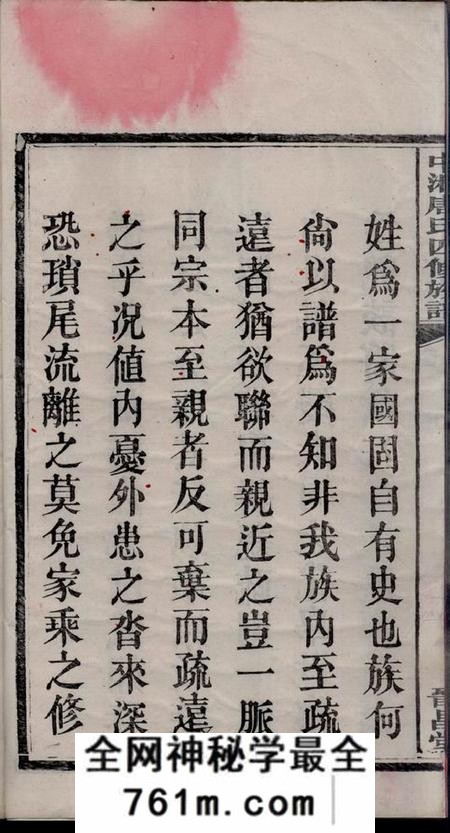 湘潭晋昌堂中湘唐氏四修族谱十六卷