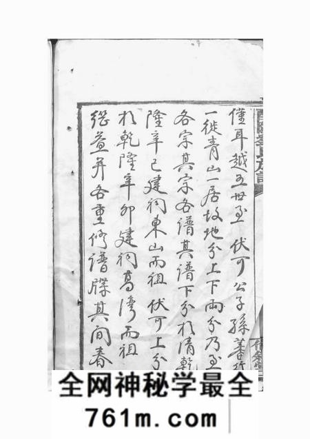 醴陵敦伦堂醴陵刘氏续修族谱二十卷末一卷