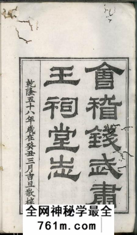 会稽会稽钱武肃王祠堂志三卷