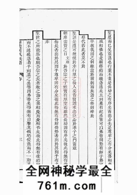 歙县潭渡孝里黄氏族谱十卷首一卷末一卷