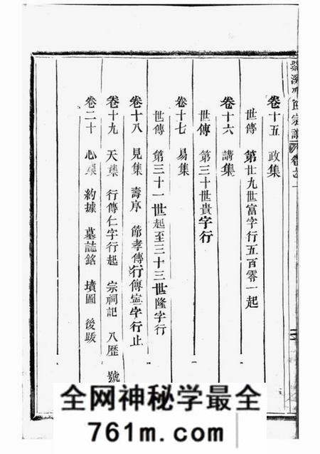 东阳紫溪邵氏宗谱二十卷