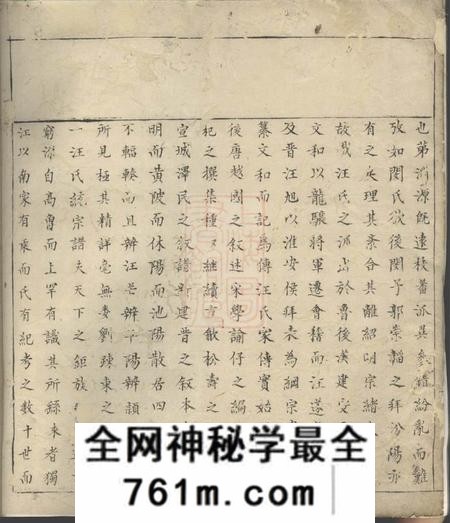 祁门汪氏宗谱不分卷