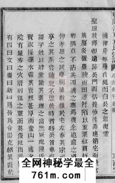 暨阳萃涣堂暨阳浣东袁氏宗谱四十八卷