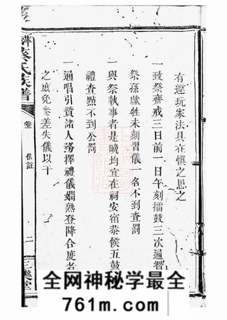 萍乡三乐堂萍北蔡氏族谱