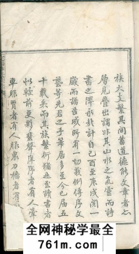 浙江常山定阳季氏宗谱八卷