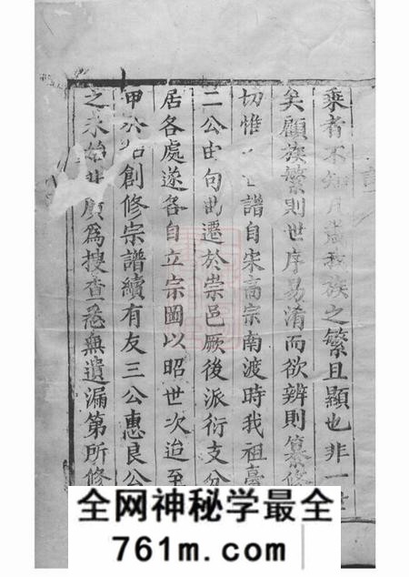 崇明九思堂金氏宗谱不分卷