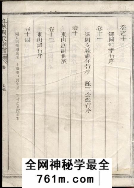 江山爱莲堂江峡周氏宗谱二十八卷