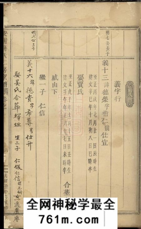 东阳安儒蒋氏仁房宗谱