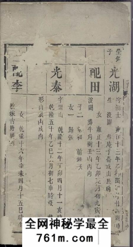 湘潭崇让堂白癵刘氏族谱